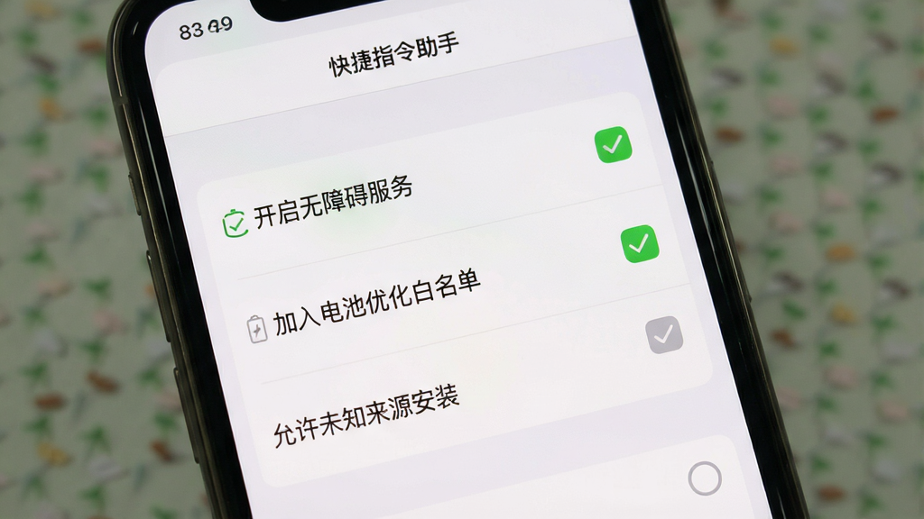 一张展示“快捷指令助手”新手设置引导的图片。主体是手机屏幕,屏幕上显示一个设置清单,清单项包括“开启无障碍服务”、“加入电池优化白名单”、“允许未知来源安装”等,每个项旁边有勾选框。排版为纵向列表,风格为简洁引导风。细节上,已完成项显示绿色对勾,未完成项显示灰色圆圈,界面顶部有“快捷指令助手”标题。画质干净,无多余元素。