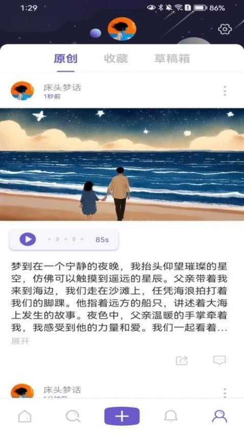 八度幻想 安卓版 界面截图
