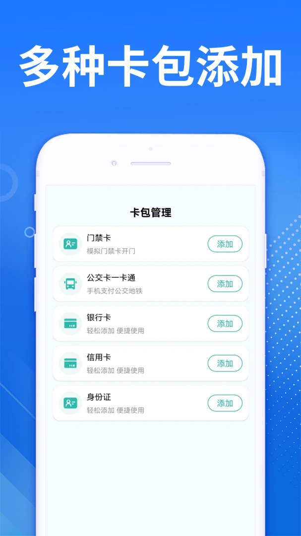 NFC�Ž���������-�ֻ��Ž���������ͼ2