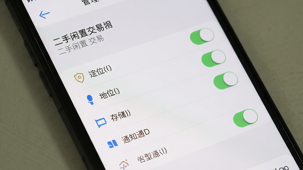 �������ý���App��װ���ý��棬�ֻ���Ļ��ʾȨ�޹���ҳ�棬������λ���洢��֪ͨ�ȿ���ѡ�������ϵͳ���÷���ǳɫ���棬��������������ʸɾ��޶���Ԫ��