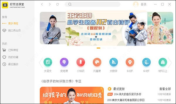 好芳法课堂 安卓版 课程页面