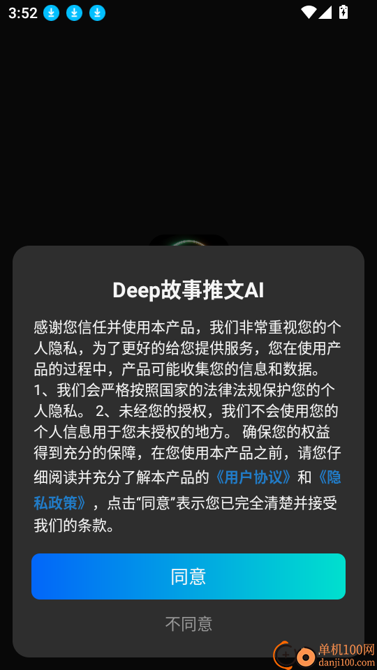 Deep故事推文AI 安卓版 界面