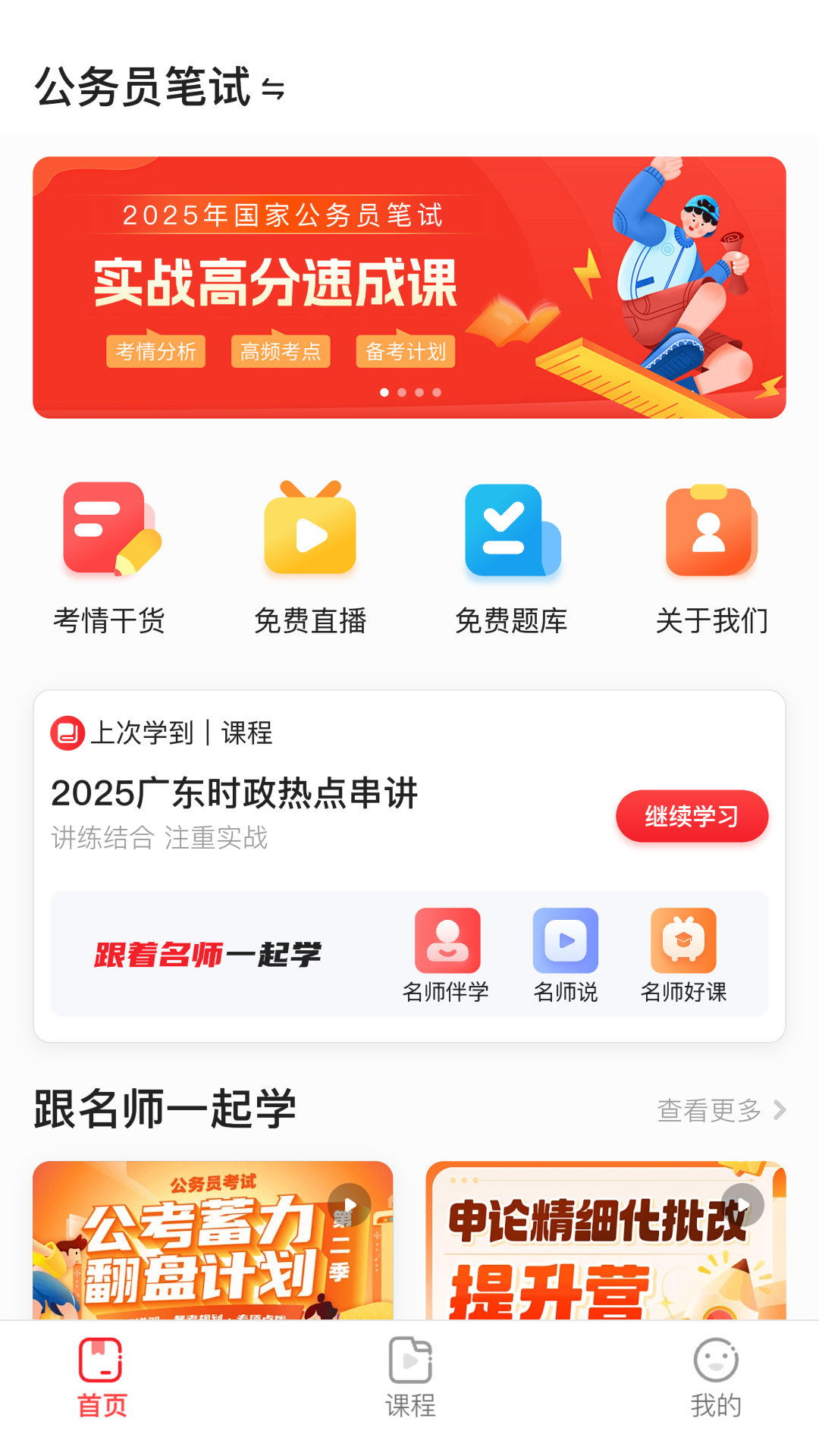 上岸村 安卓版 刷题界面