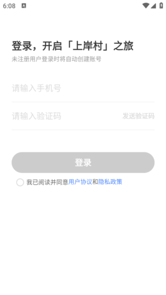 上岸村 安卓版 安装教程