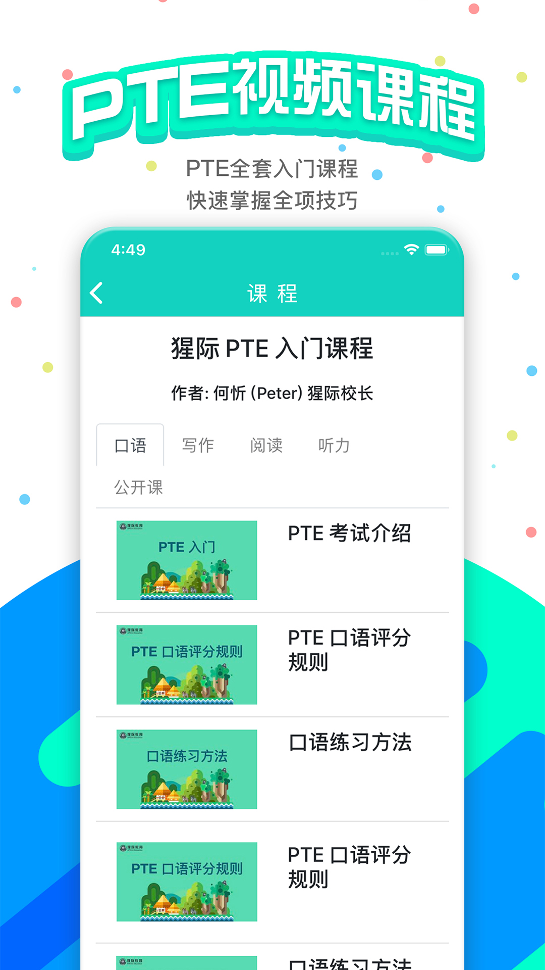 PTE�ɼ� ��׿�� ���ذ�װ�̳�