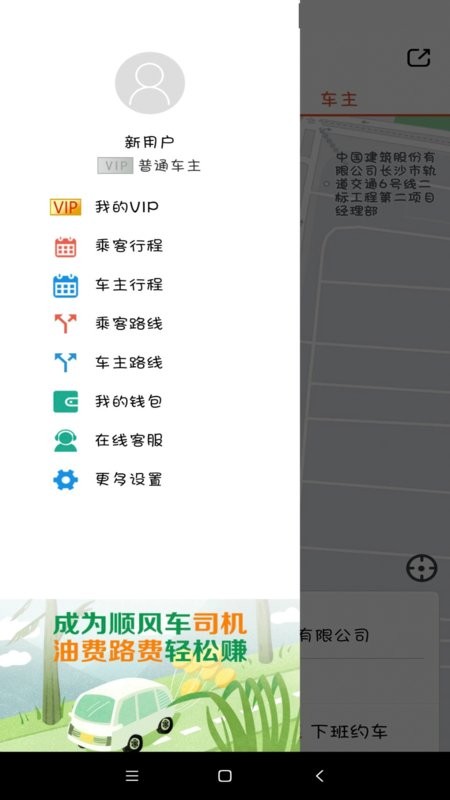 快打顺风车主 安卓版 界面