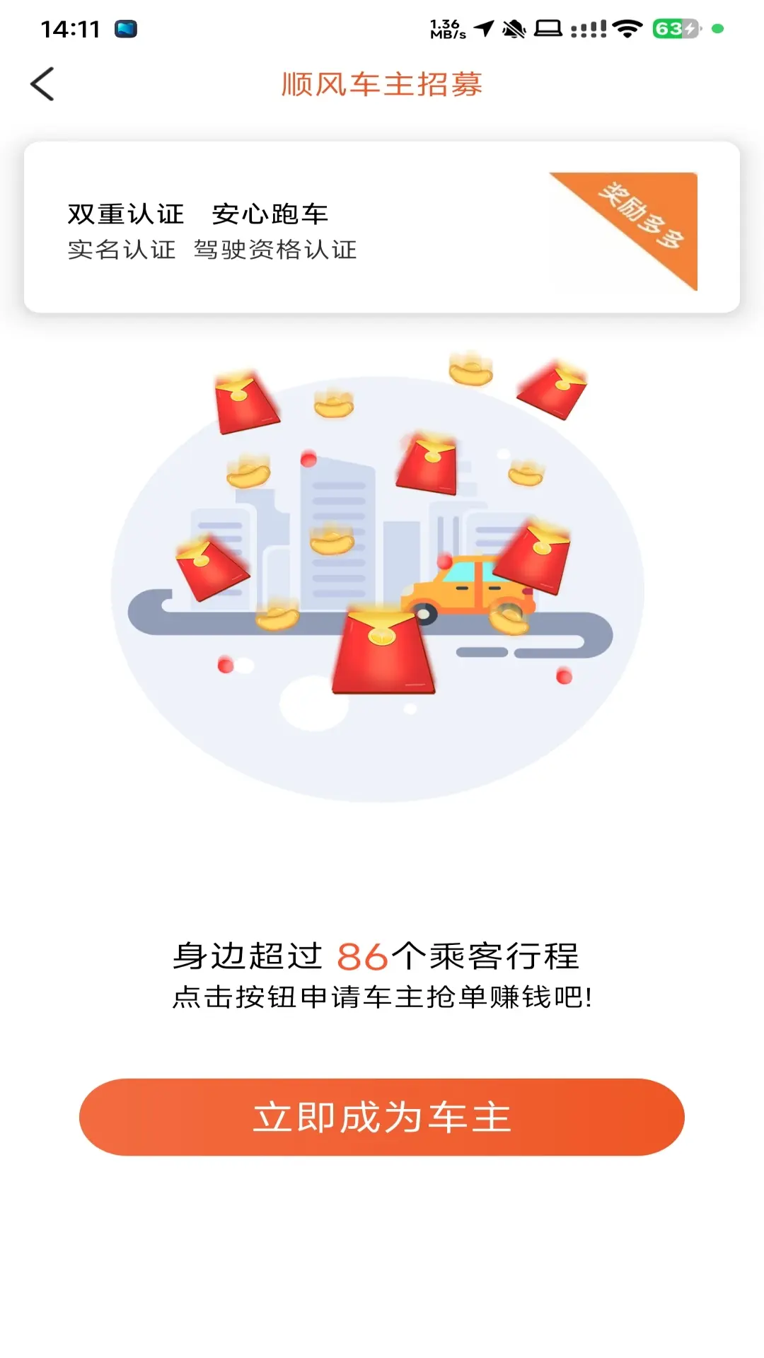 快打顺风车主 安卓版 下载
