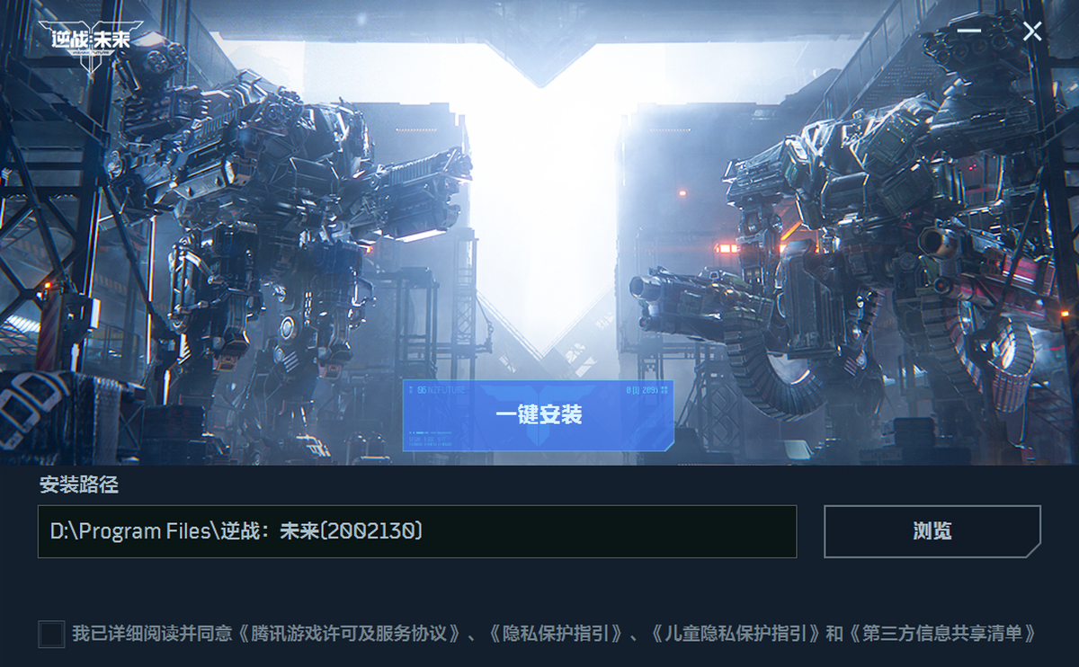 逆战:未来 安卓版 下载安装界面