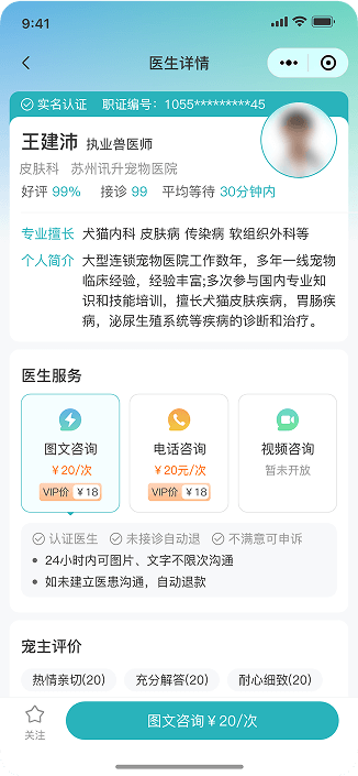 好宠医 安卓版 问诊界面截图