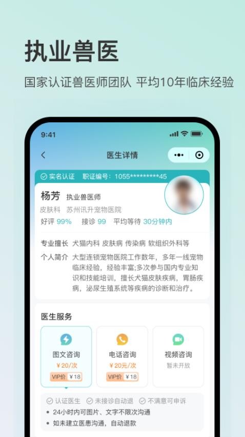 好宠医 安卓版 下载安装教程