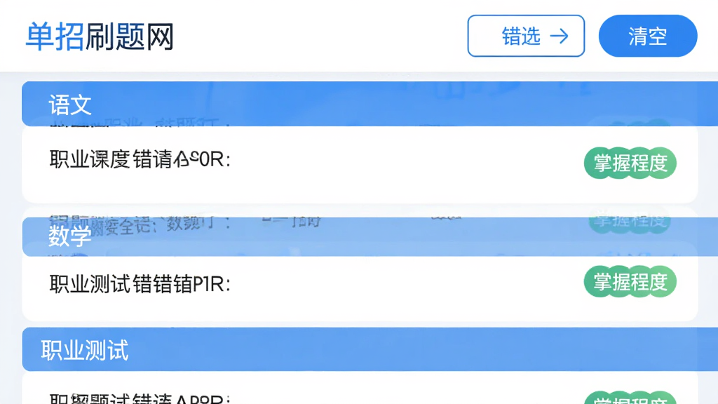 ������ˢ������APP�Ĵ��Ȿ���棬�б������ġ���ѧ��ְҵ���Է���չʾ���⣬ÿ�����Ա������ճ̶ȱ�ǩ��������ɸѡ����հ�ť�����ֹ����������ˬ��������ɫ�����ʸɾ��޶���Ԫ��