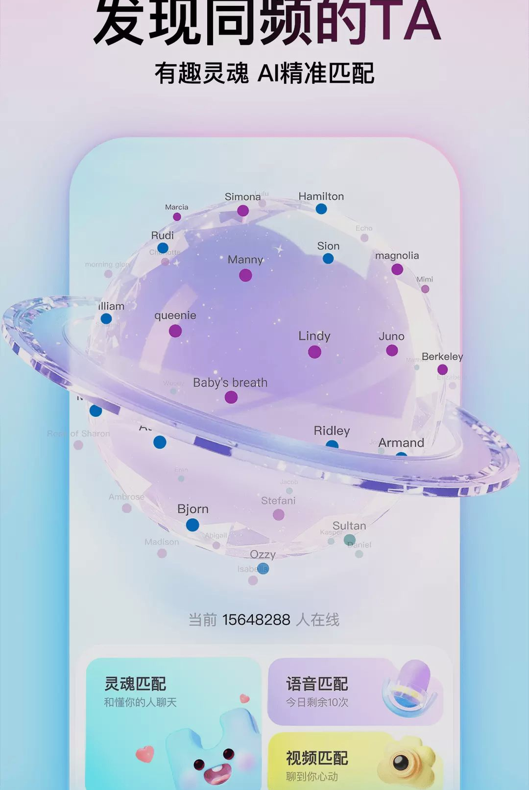 Soul-社交聊天交友截图0