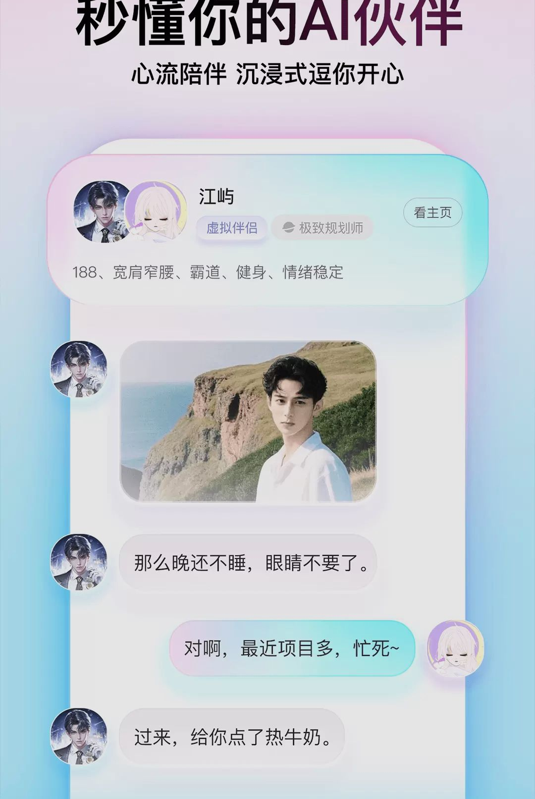 Soul-社交聊天交友截图2