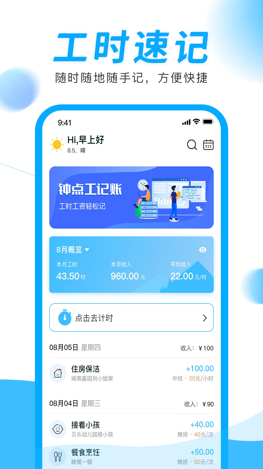 �ӵ㹤����-Сʱ����ʱ���ʼ�¼��ͼ0