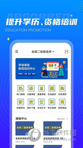 学培课堂 安卓版