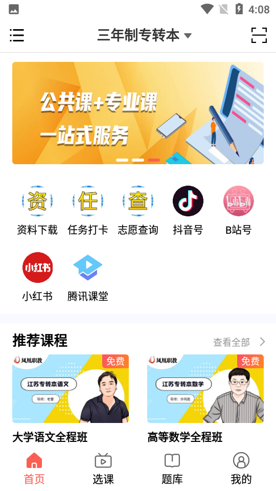学培课堂 下载
