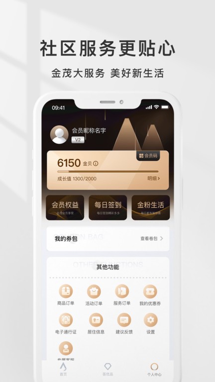 金小茂2.0 安卓版 功能展示