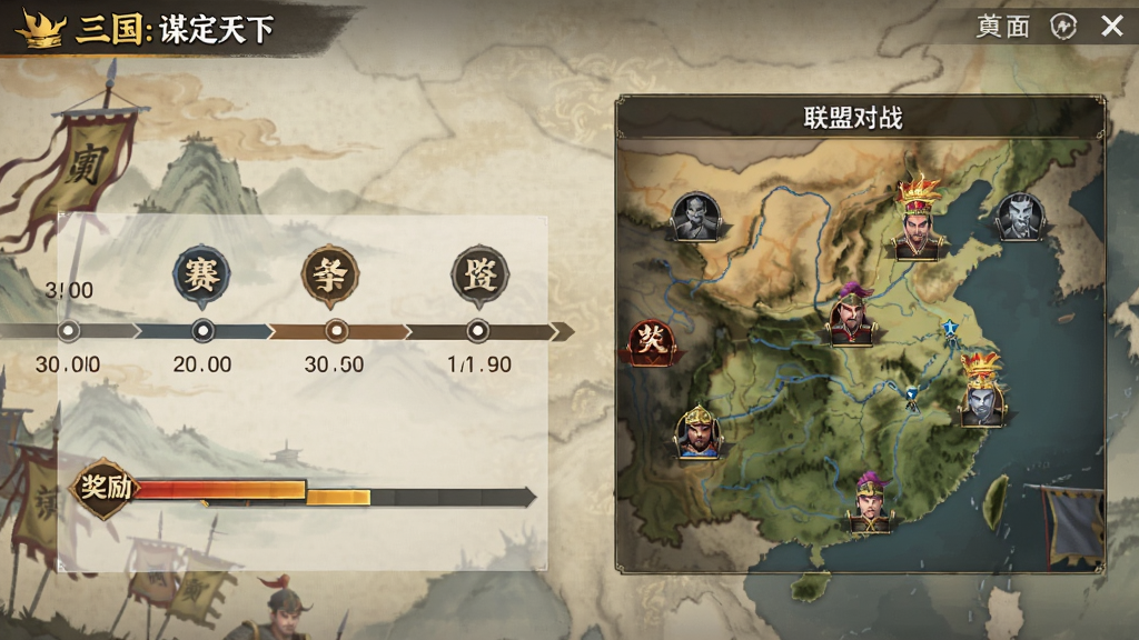 三国:谋定天下 赛季征战界面 展示赛季时间轴 奖励进度条 联盟对战地图 三国古风背景 排版清晰 画质干净