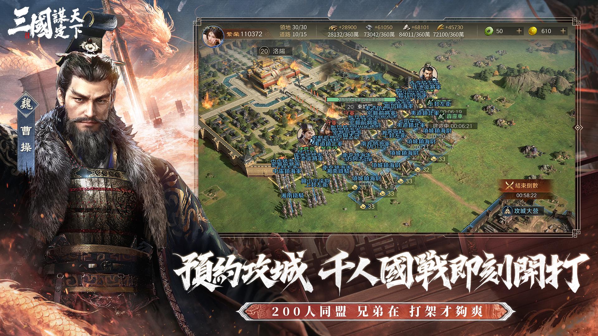 三国:谋定天下 安卓版 游戏截图