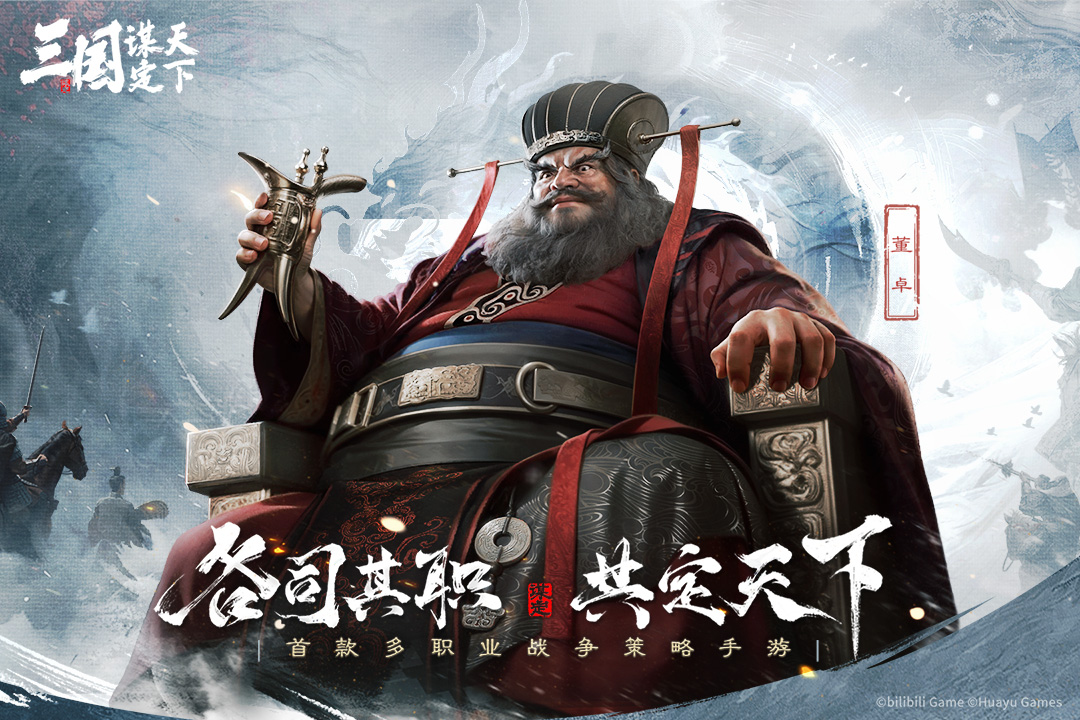 三国:谋定天下 安卓版 下载