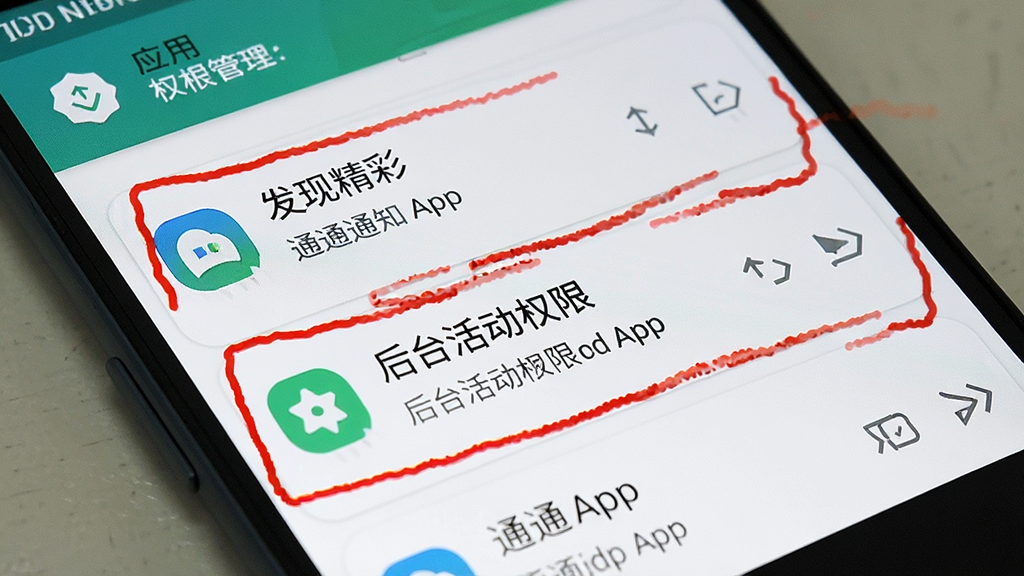 一张展示安卓手机设置界面的截图,主体为手机屏幕,布局显示应用权限管理页面,其中“发现精彩”App的通知权限和后台活动权限被高亮标注,排版清晰,风格教学化,细节上高亮部分用红色框线标出,画质干净,无多余元素