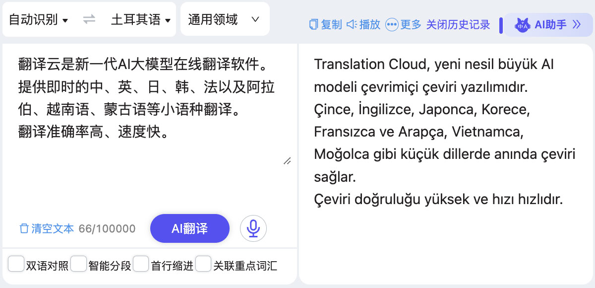 土耳其语翻译 安卓版 界面截图