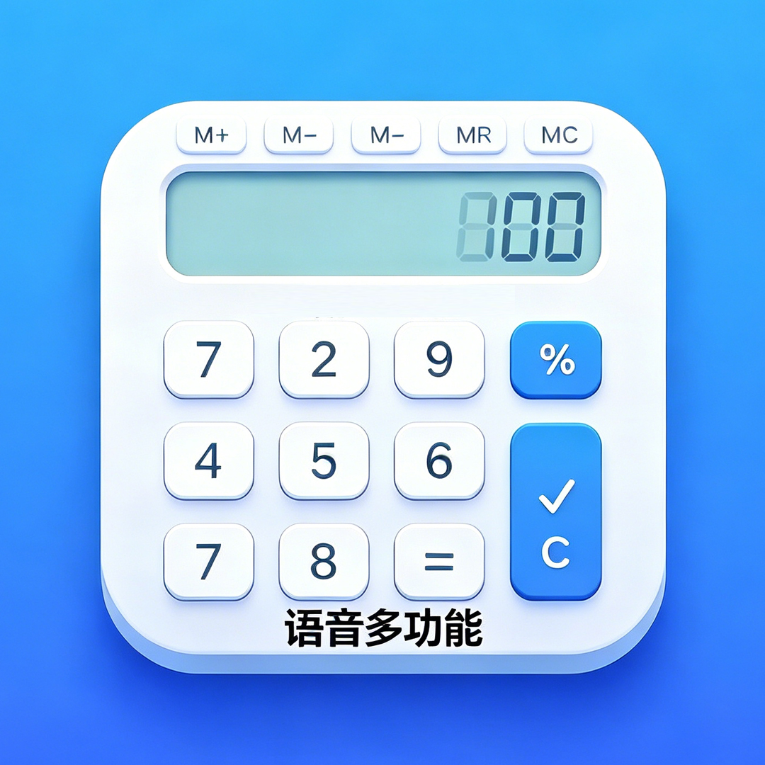 ��ʵ�ü�����v2.6 ������