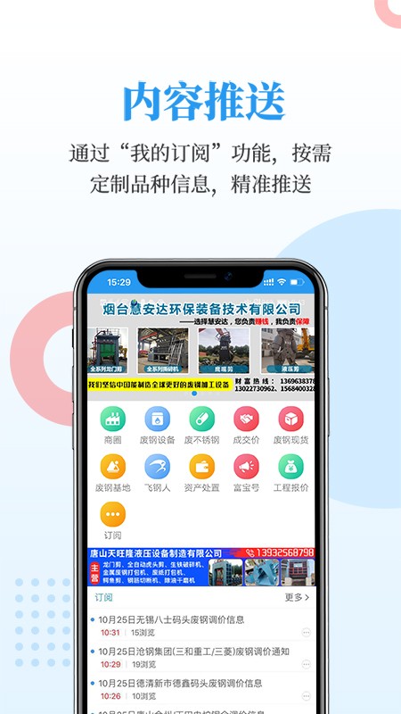富宝资讯 安卓版 界面