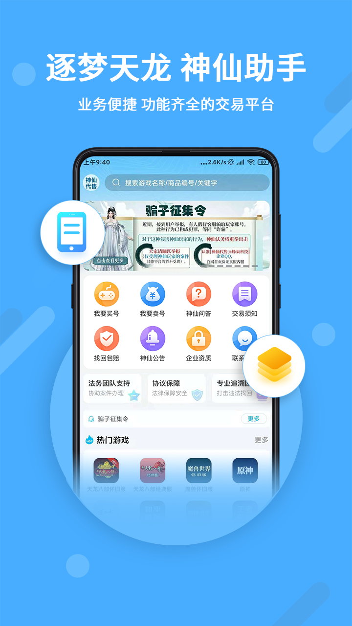 神仙代售 安卓版 界面截图