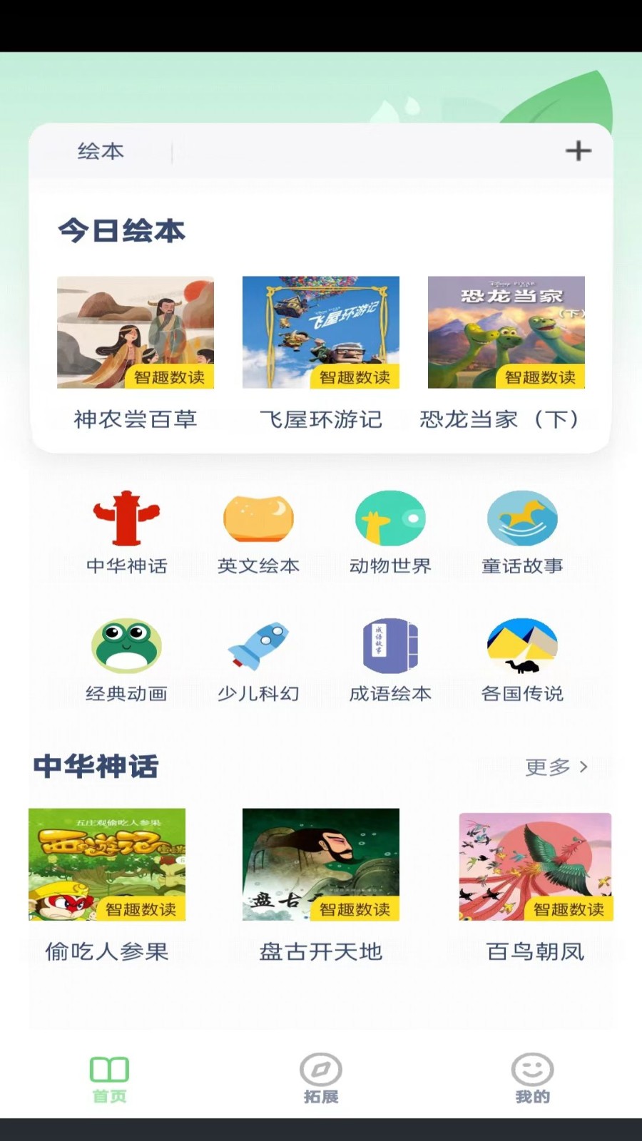 湘少英语点读 安卓版 下载