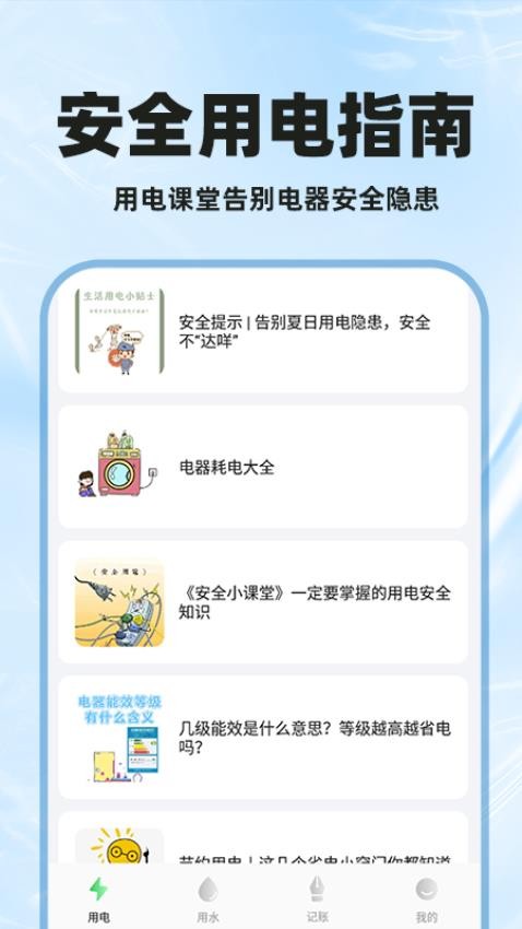 水电费速算 安卓版 下载