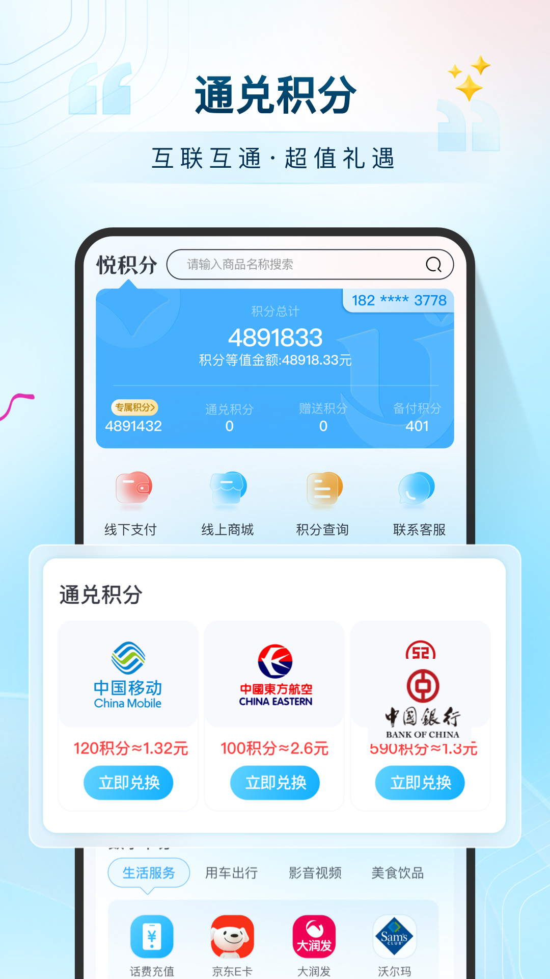 悦积分 安卓版 界面