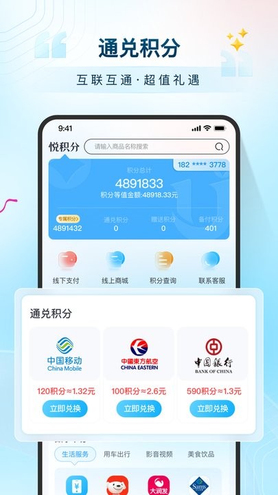 悦积分 安卓版 兑换
