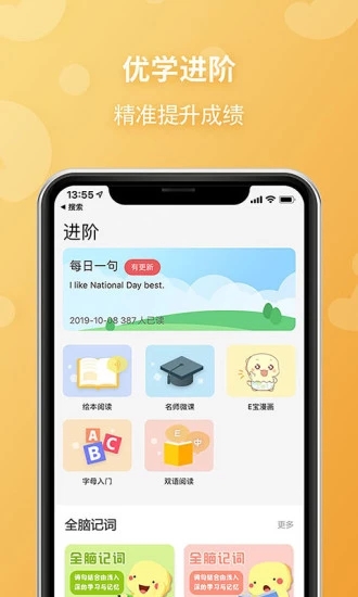 E英语宝老师 安卓版 下载