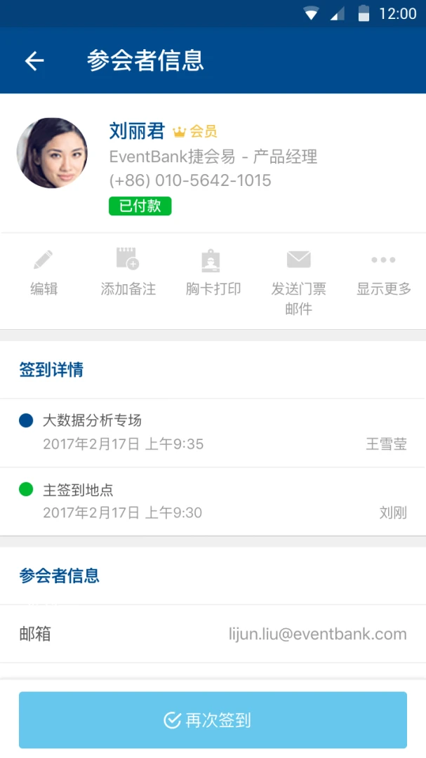 Manager-�ճ̹������߽�ͼ3
