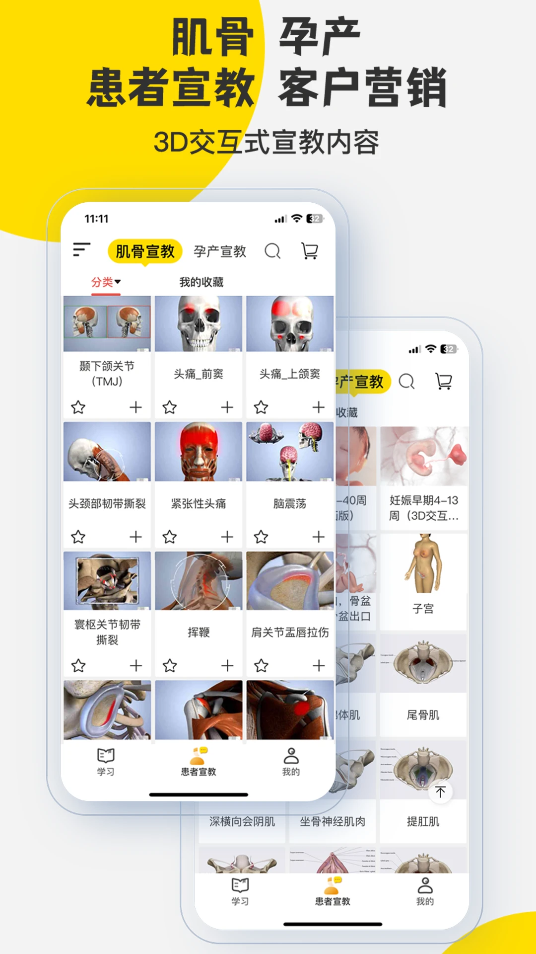 3DBody����-��ά�������ѧϰ��ͼ1