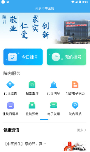 �Ͼ�����ҽԺҽ���� ��׿�� ��װ�̳�