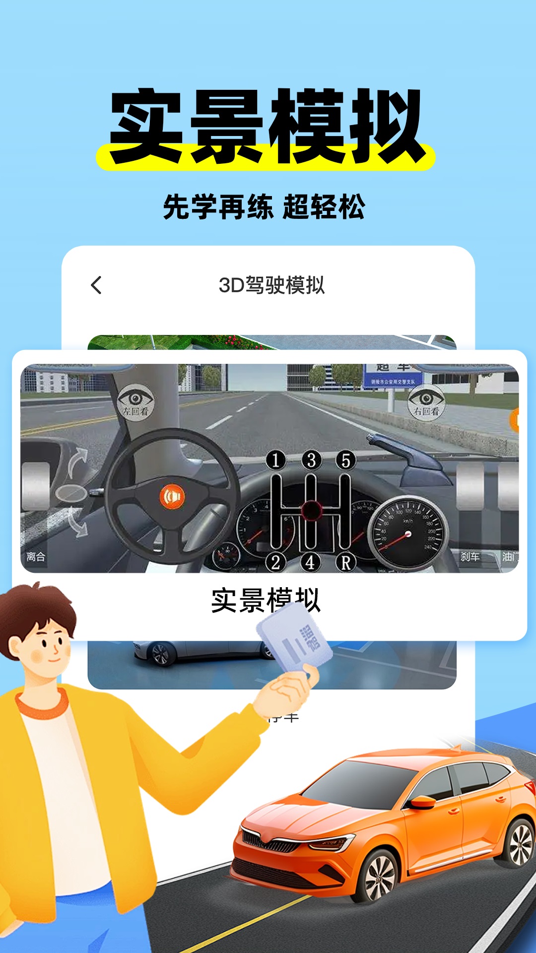 ģ���泵��ʻ�� ��׿�� ��Ŀ����ϰ����