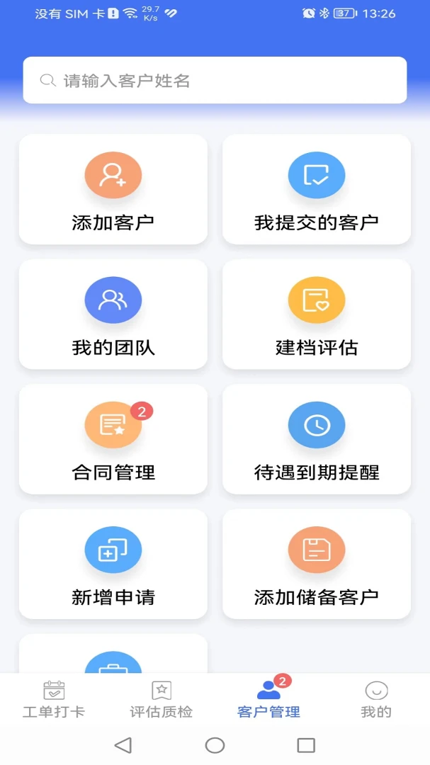 ����ջ���������app-�����ӵ����߽�ͼ4