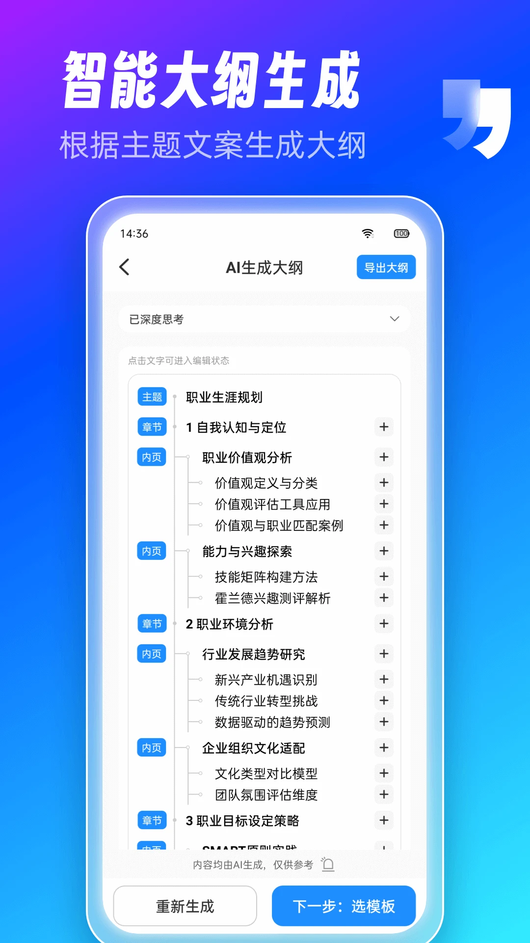 AiPPT����ʦ-AIһ������PPT��ͼ1