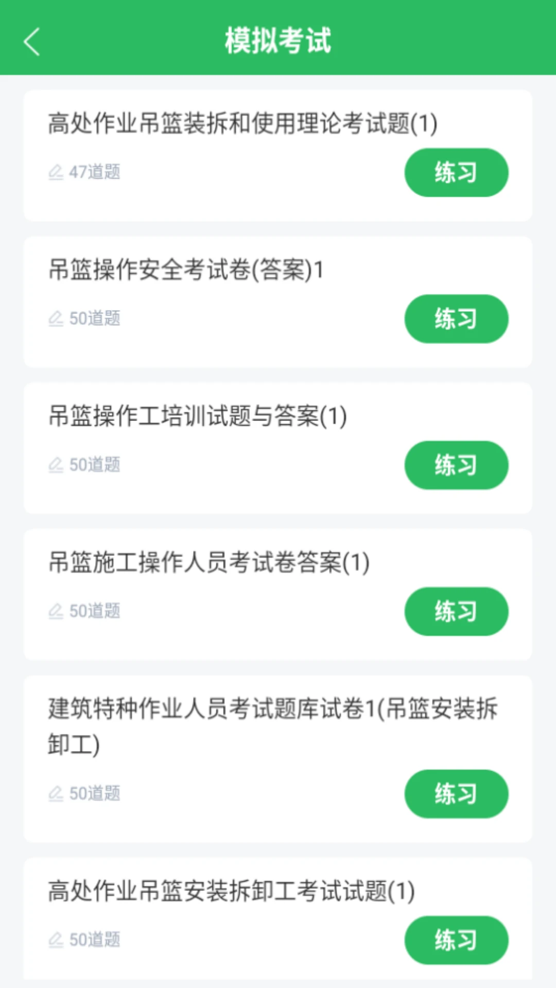 �ߴ���ҵ���-������ҵ��֤ˢ�����ֽ�ͼ1