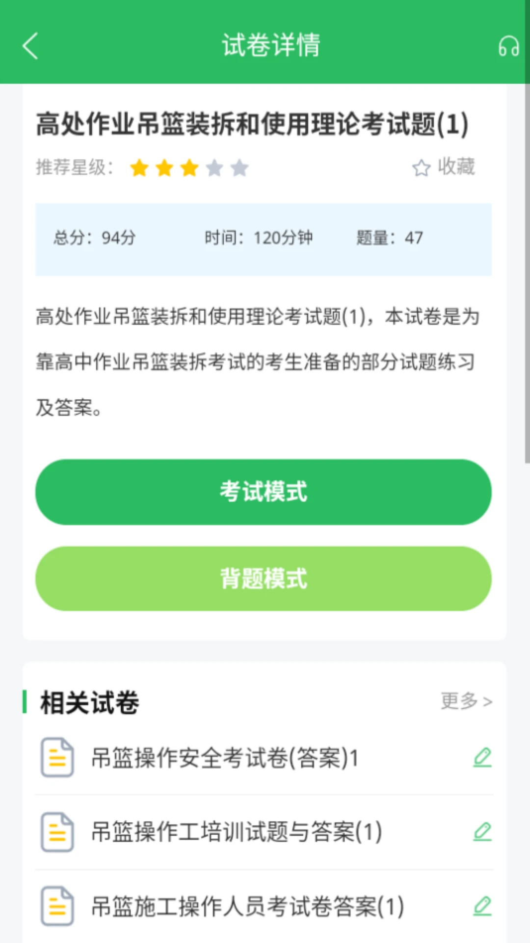 �ߴ���ҵ���-������ҵ��֤ˢ�����ֽ�ͼ3