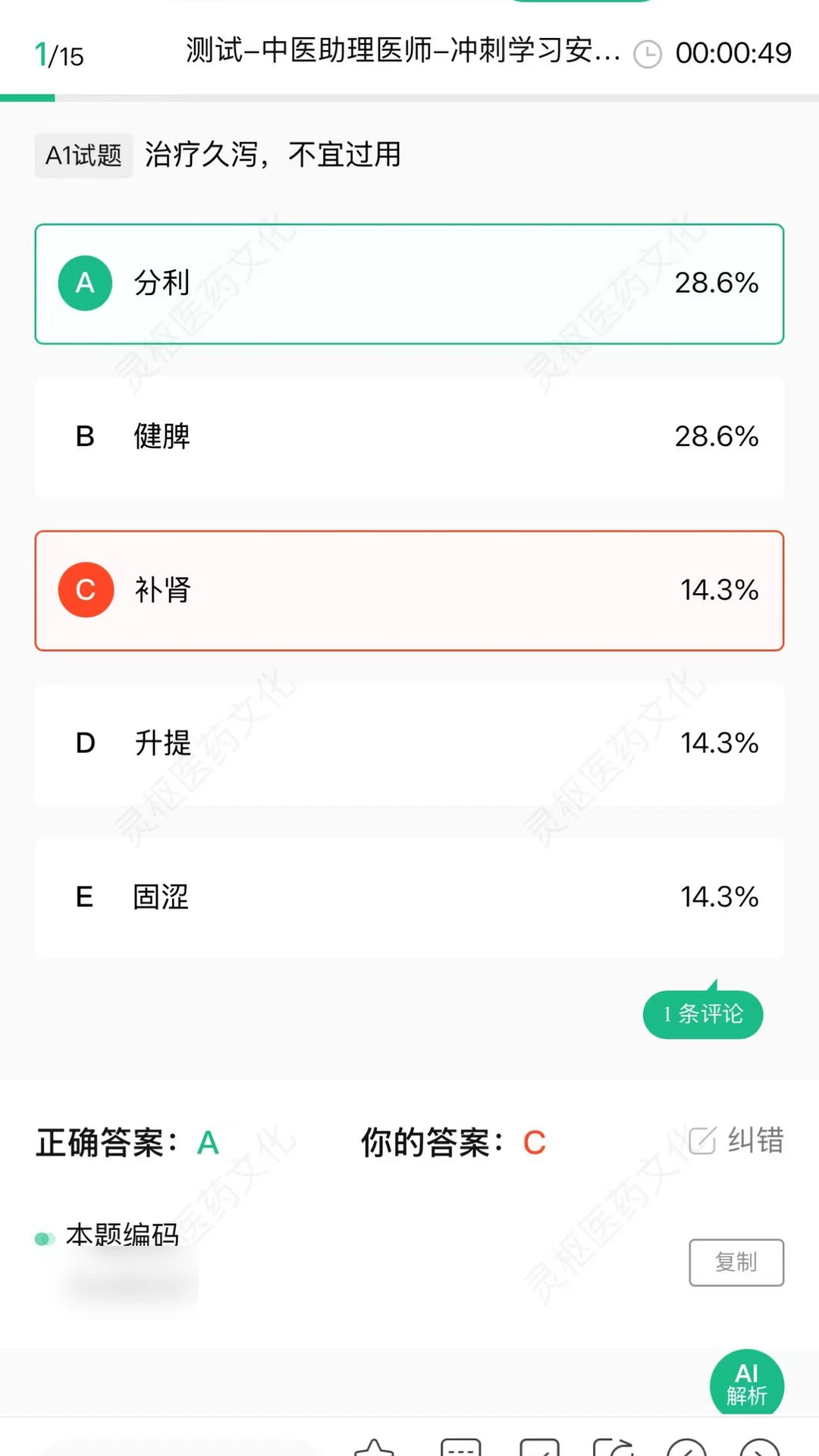 ����ҽѧ-��ҽѧϰ���ֽ�ͼ2
