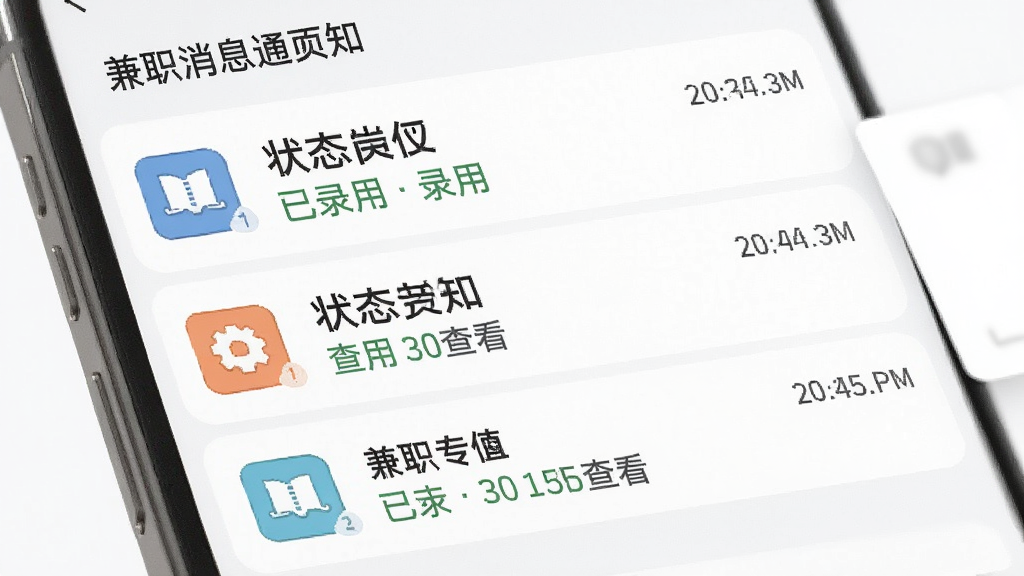 ƴ��ְ��Ϣ֪ͨҳ�棬����չʾ�ֻ���Ļ�ϵ���Ϣ�б���ÿ����Ϣ��ʾ��λ���ơ�״̬�����ʾ����¼�á��Ѳ鿴��ʱ���������ж�Ӧ��λСͼ�꣬��������ˬ����ɫͳһ�����ʸɾ����޶���Ԫ��