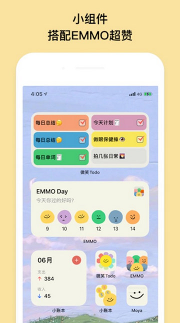 EMMO ��׿�� ����