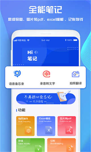 Wellnote 安卓版 界面截图
