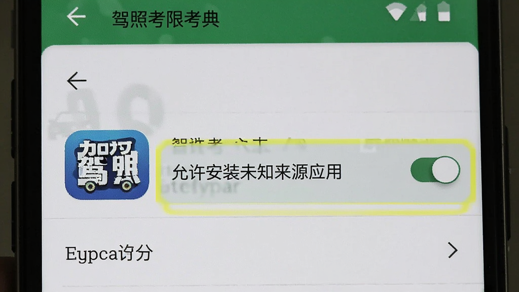 ���տ��Կ���APP���ֻ��ϵİ�װȨ�����ý��棬����չʾ��׿�ֻ�����ҳ�棬������ʾ��������װδ֪��ԴӦ�á����أ��Ա��м��տ��Կ���APPͼ�꣬����Ϊ�ֻ����ò˵������дʵ�������������޶���Ԫ��