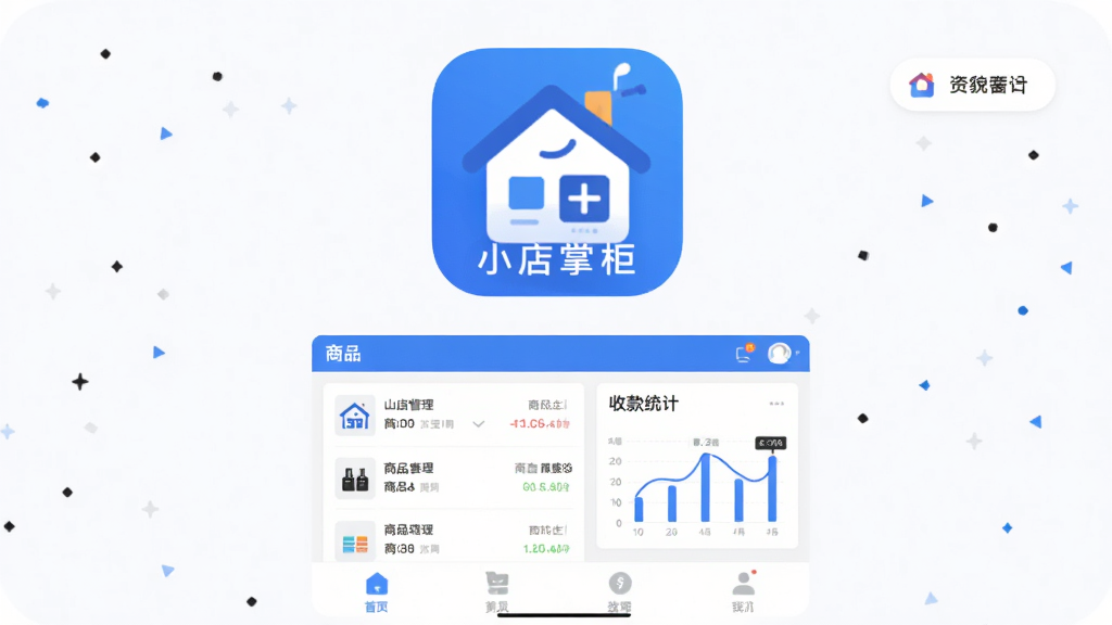 ��������ȫòչʾ�����������ǡ�С���ƹ�Ӧ��ͼ�꣬ͼ���·��Ǽ��ĵ��̹������棬�����ʾ��Ʒ�б����Ҳ���ʾ�տ�ͳ��ͼ�����ײ��������ĵ��������������ִ���ƽ��������ɫ�����ʸɾ����޶���Ԫ�أ��Ű���������