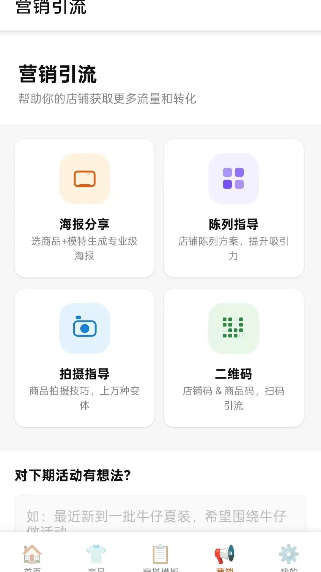 遇小测商家端-商家测评管理工具截图1