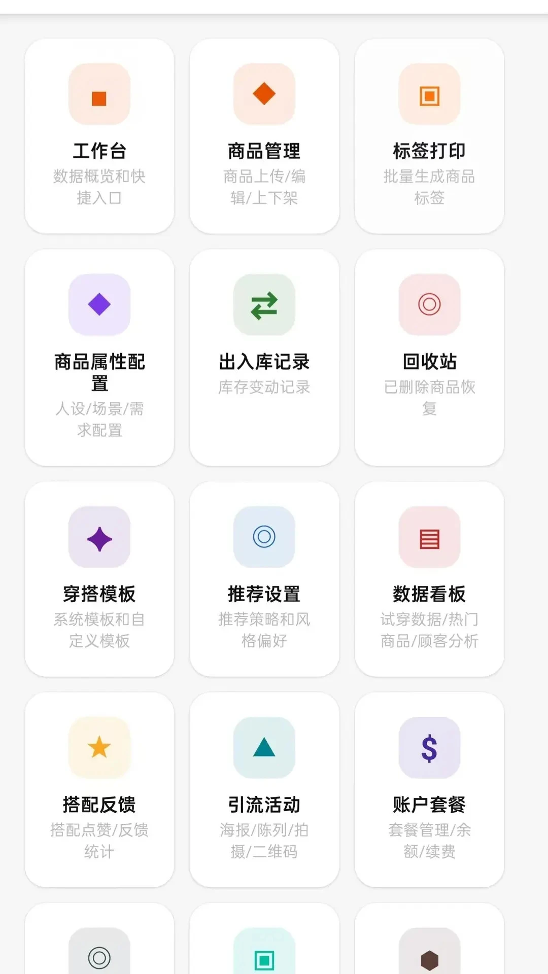 遇小测商家端-商家测评管理工具截图4